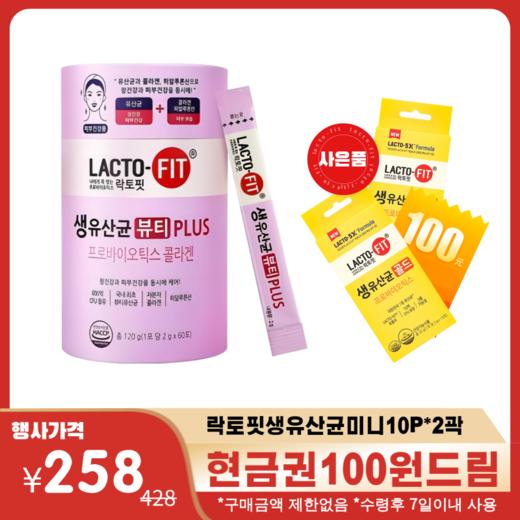종근당 락토핏 생유산균뷰티PLUS 2g*60포 商品图0