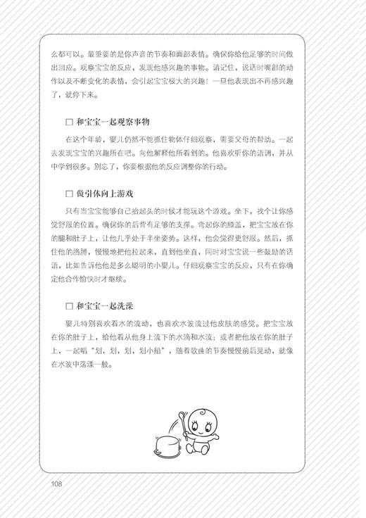 (仓发) 神奇的飞跃周：促进0-2岁宝宝心智发展的10个黄金期（第6版）/北京科学技术出版社/〔荷〕泽维拉·普拉斯 弗兰斯·普洛伊 赫蒂·范德里特 著/9787571408312 商品图5