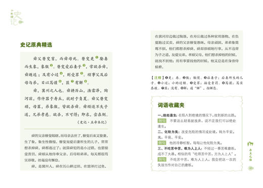 《少年读史记》（全5册套装） 商品图7
