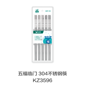 五福临门 304不锈钢筷KZ3596