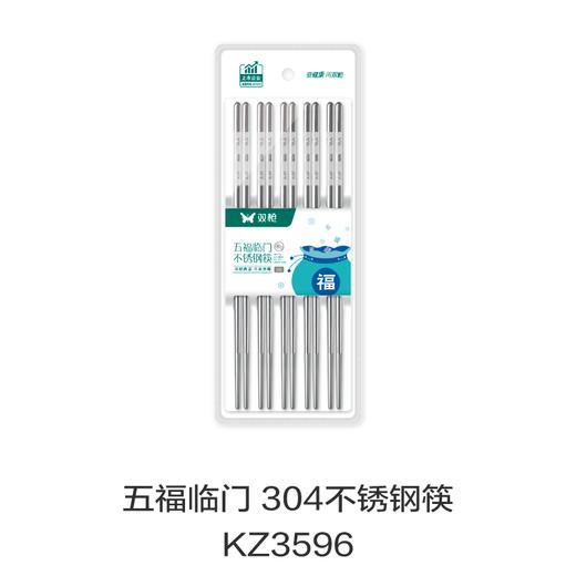 五福临门 304不锈钢筷KZ3596 商品图0