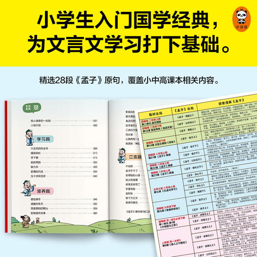 樊登漫画 孟子 樊登重磅新书为孩子讲解国学经典 先人一步读懂孟子 让孩子从小立志 从小积极上进爱学习 少儿国学漫画书籍 商品图3