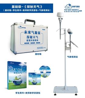 “未来气象家”STEAM课程——探秘天气