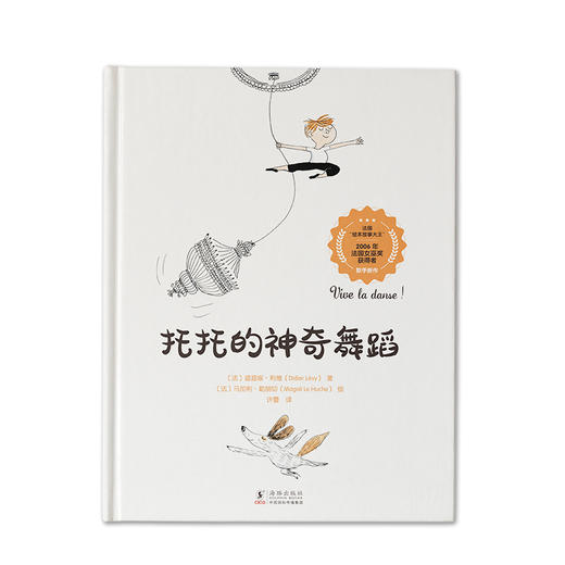 大大爸爸和小小女儿+托托的神奇舞蹈（套装2册） 商品图1