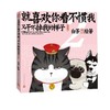 【半山书局】B14F  就喜欢你看不惯我又干不掉我的样子2 商品缩略图0