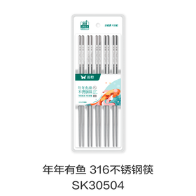 年年有鱼 316不锈钢筷SK30504
