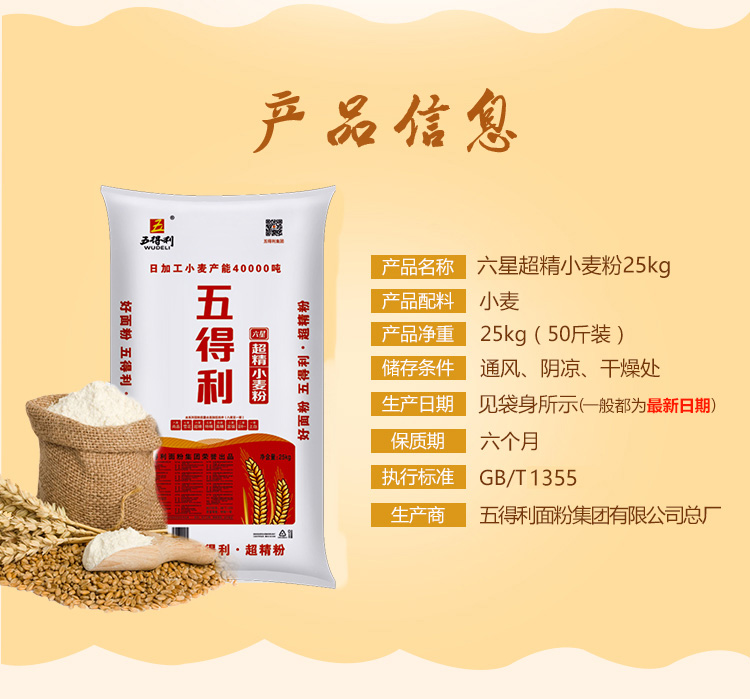 六星超精小麦粉25kg配料修改.jpg