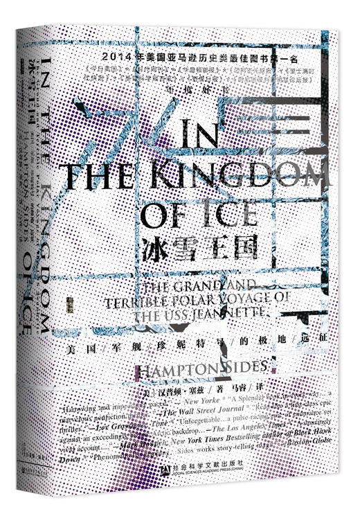 现货 冰雪王国 甲骨文丛书 社会科学文献出版社 商品图0