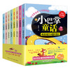 (仓发) 小巴掌童话（美绘注音版 套装8册）/黑龙江少年儿童出版社/张秋生，王轶美/9787531954934 商品缩略图0