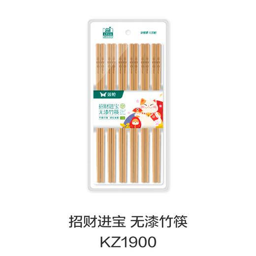 招财进宝 无漆竹筷KZ1900 商品图0