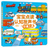 宝宝点读认知发声书 套装2册 0-2岁 权惠娟 著 幼儿启蒙 商品缩略图1