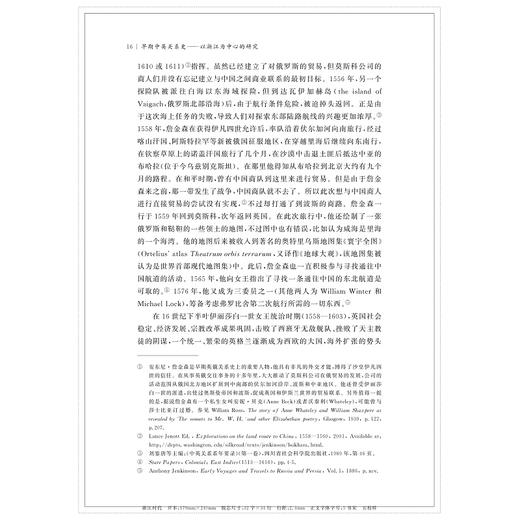 早期中英关系史——以浙江为中心的研究/田力/责编:蔡帆/浙江大学出版社 商品图4