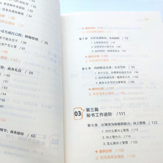 (仓发) 老秘书工作笔记（人邮普华出品）/人民邮电出版社/张小文/9787115575609 商品图5