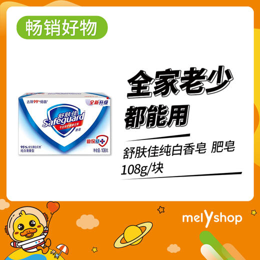 舒肤佳纯白香皂100g（2301002） 商品图0