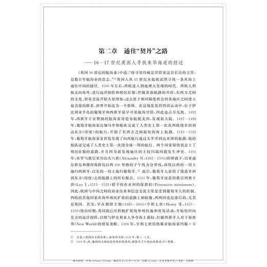 早期中英关系史——以浙江为中心的研究/田力/责编:蔡帆/浙江大学出版社 商品图1