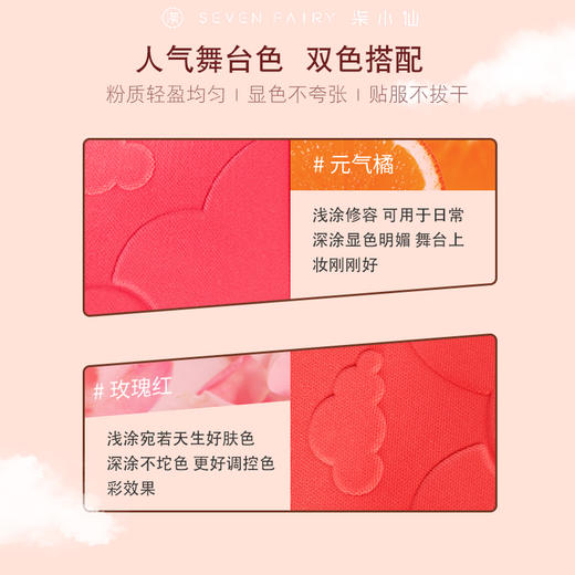 小仙 小凝脂透润儿童双色腮红7g 5岁以上  儿童表演专用双色腮红舞台妆舞蹈演出化妆品六一儿童节彩妆 商品图2