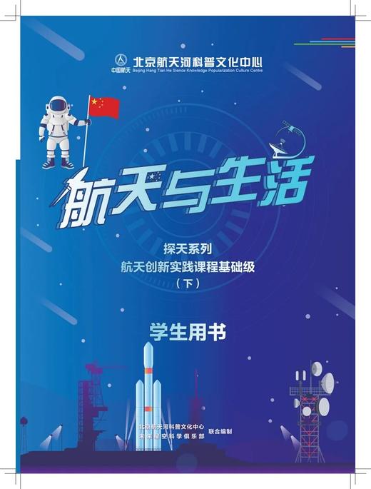 “探天系列”STEAM航天课程包 商品图2