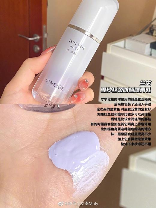 兰芝雪纱丝柔隔离妆前乳30ml紫色绿色防晒打底遮瑕三合一（26.12） 商品图5