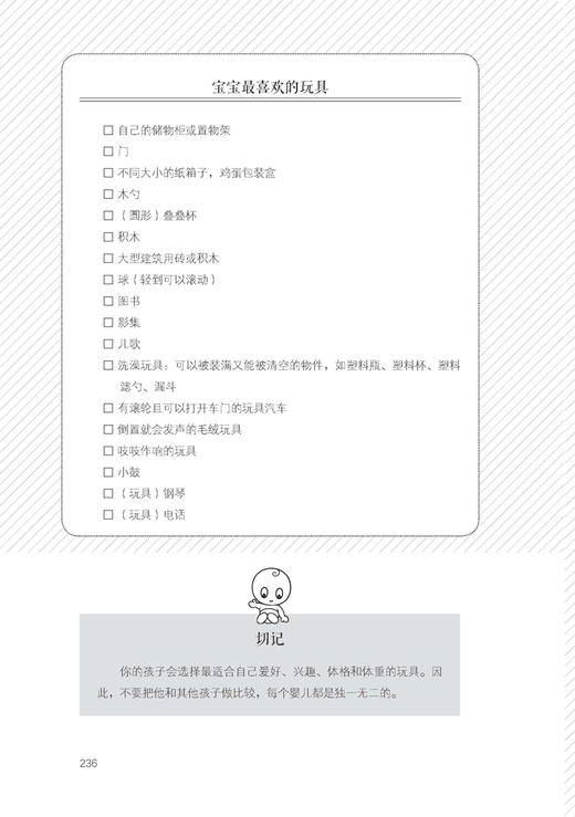 (仓发) 神奇的飞跃周：促进0-2岁宝宝心智发展的10个黄金期（第6版）/北京科学技术出版社/〔荷〕泽维拉·普拉斯 弗兰斯·普洛伊 赫蒂·范德里特 著/9787571408312 商品图8