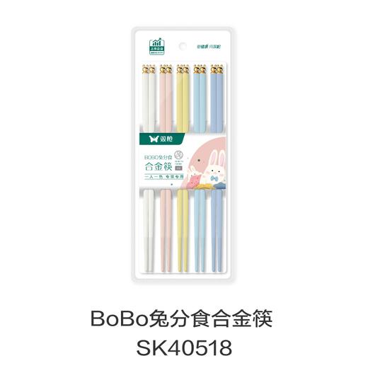 BoBo兔分食合金筷SK40518 商品图0