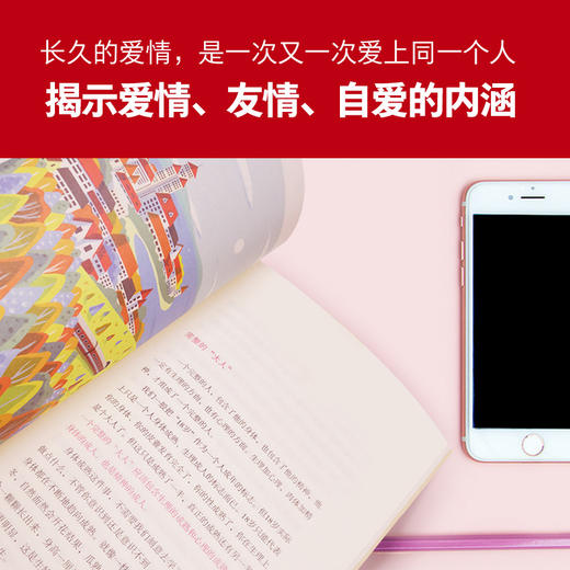 (仓发) 复旦名师陈果：好的爱情（陈果的爱情哲学课，用哲学的方式告诉你，怎样的爱情才能更长久）/人民日报出版社/陈果/9787511553645 商品图3