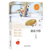 (仓发) 朝花夕拾/四川辞书出版社/鲁迅，陶诗雯/9787557906795 商品缩略图1