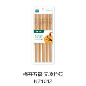 梅开五福 无漆竹筷KZ1012