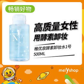 稚优泉酵素卸妆水1号 500ml（200984）
