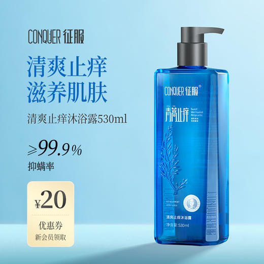 征服 新升级2代青蒿洗发乳，滋养头皮，强韧发根润肤沐浴露，护发素改善脆弱发质、受损发丝 青蒿固发柔顺洗发系列。下单送小样*2 商品图5