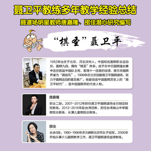 (仓发) 聂卫平围棋教程 从1级到1段(人邮体育出品)/人民邮电出版社/聂卫平/9787115519078 商品图3