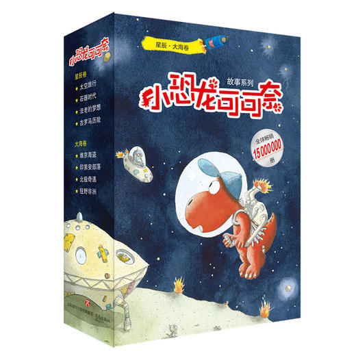 小恐龙可可奈系列  济南社 商品图4