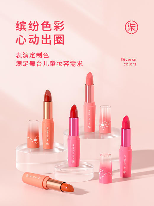 柒小仙 丰润儿童口红2.5g   舞台演出表演 唇彩学生少女唇釉唇膏 商品图2