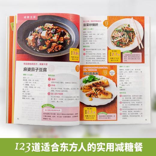 (仓发) 正确减糖（科学、正确、能坚持的减糖饮食法，让你愉快地吃，痛快地瘦，皮肤好、情绪好、老得慢，践行健康的生活饮食方式。）/科学技术文献出版社/[日/9787518978908 商品图3