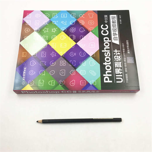 (仓发) Photoshop CC中文版 UI 界面设计自学视频教程（自学视频教程）/清华大学出版社/曹茂鹏/9787302547129 商品图1