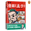 樊登漫画 孟子 樊登重磅新书为孩子讲解国学经典 先人一步读懂孟子 让孩子从小立志 从小积极上进爱学习 少儿国学漫画书籍 商品缩略图1