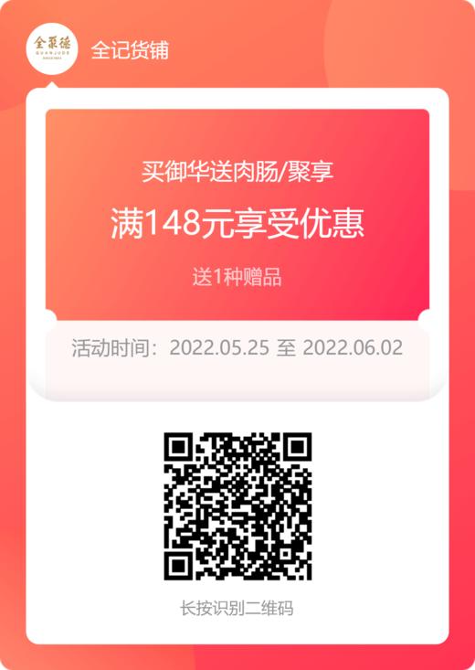 仿膳御华尊礼粽子-送全聚德聚享粽子礼盒/丰泽园肉肠（2袋）【仅限扫码下单用户】 商品图2