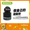 杰士派哑光造型发蜡80g（704096） 商品缩略图0