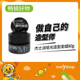 杰士派哑光造型发蜡80g（704096）