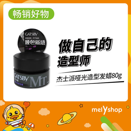 杰士派哑光造型发蜡80g（704096） 商品图0