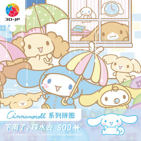 【折扣商品 不退不换】500片 平面拼图 塑料拼图H2831 Cinnamoroll 下雨了，踩水去