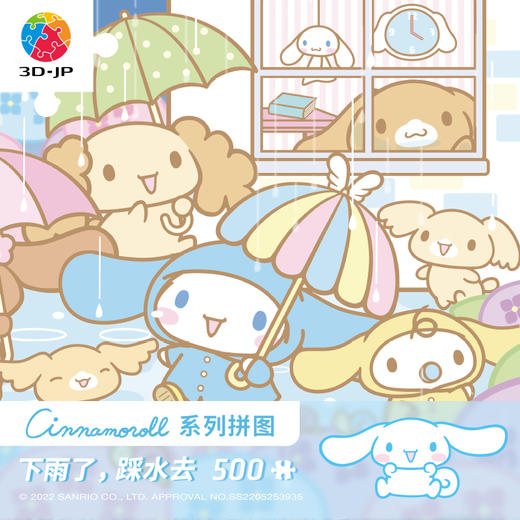 【折扣商品 不退不换】500片 平面拼图 塑料拼图H2831 Cinnamoroll 下雨了，踩水去 商品图0