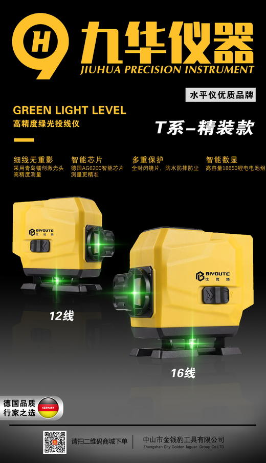 比优特T系精装款贴地仪【12线/16线】 商品图2