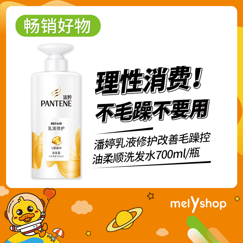 潘婷乳液修护洗发水700ml（1401018）