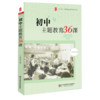 丁如许老师手把手教你开班会  中小学班主任  魅力班会课+创新微班会+班会课100问+小初高主题教育28课 大夏书系 商品缩略图5