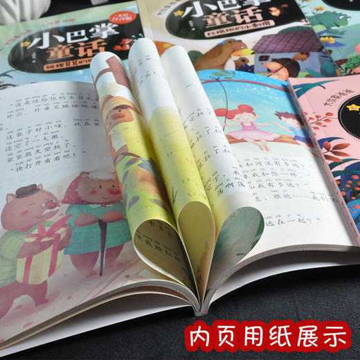 (仓发) 小巴掌童话（美绘注音版 套装8册）/黑龙江少年儿童出版社/张秋生，王轶美/9787531954934 商品图5