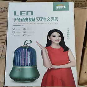 【39元/台】天虹光触媒灭蚊灯（1102665）