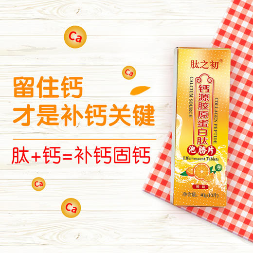 肽之初钙源胶原蛋白肽泡腾片10片瓶维生素c果vc
