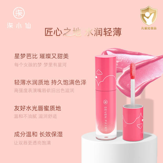 柒小仙 盈动儿童唇釉2.5g     舞台演出表演专用滋润唇彩化妆品六一儿童节 商品图2