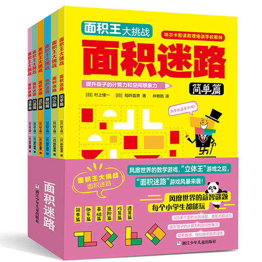 数学思维大挑战·面积王 商品图0