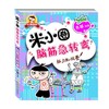 【新华书店旗舰店官网】正版 米小圈脑筋急转弯 全套4册米小圈上学记一年级二年级三年级四年级非注音版漫画书小学生6-12岁 商品缩略图2